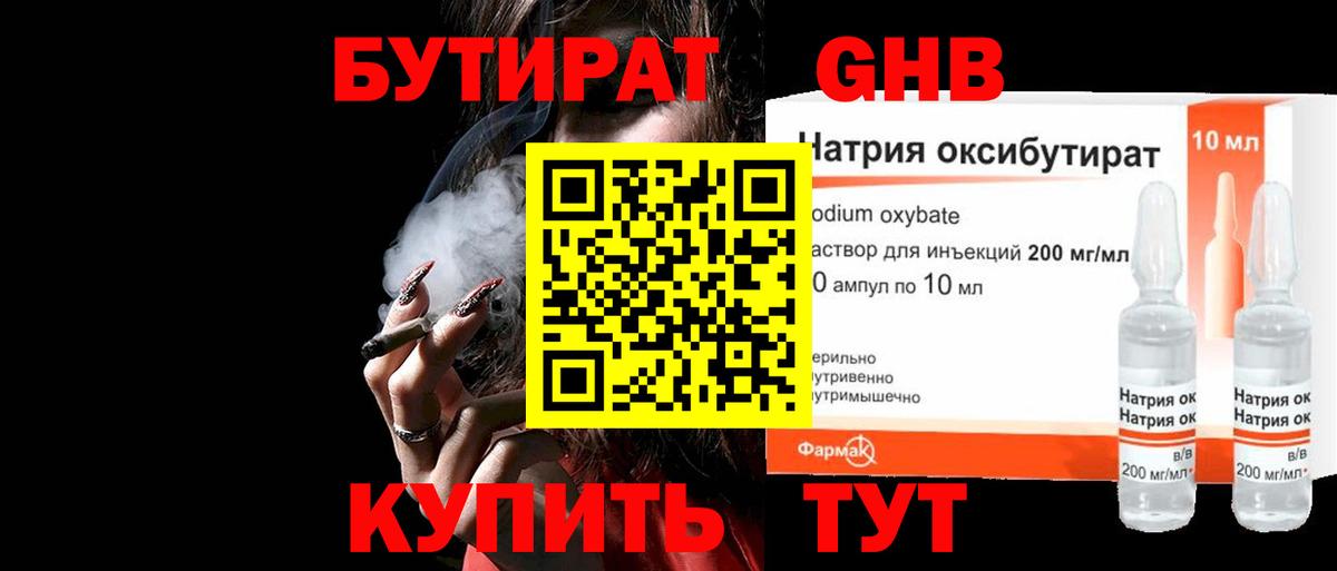 БУТИРАТ жидкий экстази  Вход с VPN  Дзержинский 