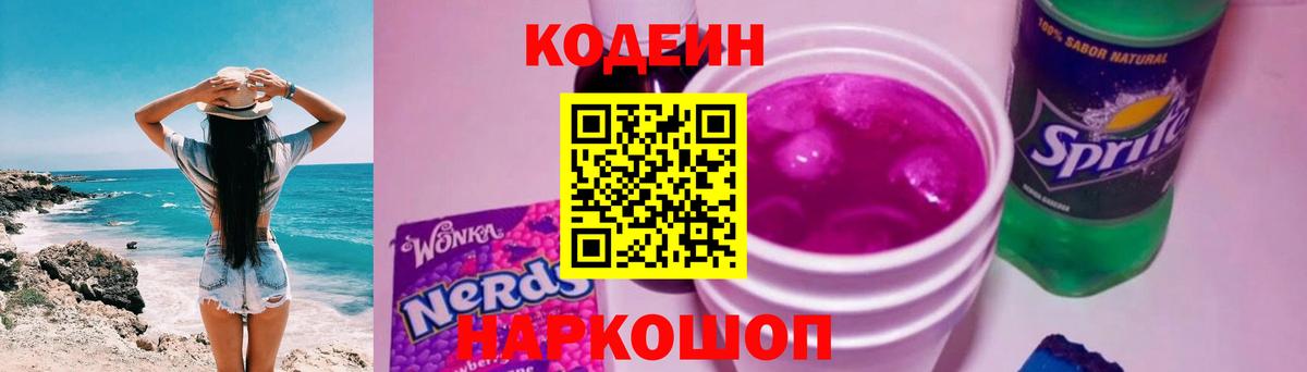 Codein Purple Drank Дзержинский